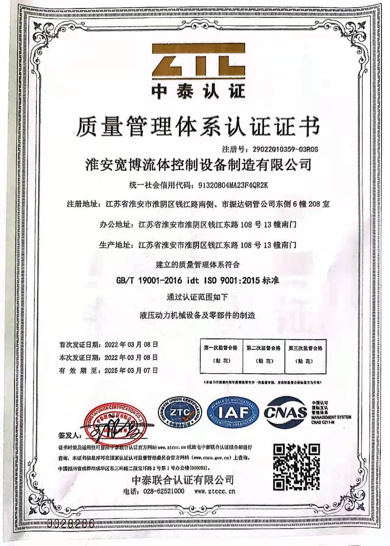 質量管理體系認證